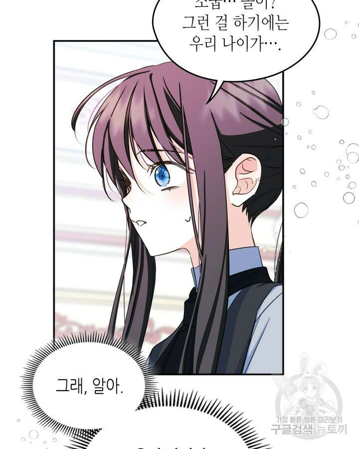 남주의 여자사람친구가 되었다 11화 48