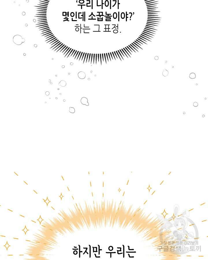 남주의 여자사람친구가 되었다 11화 49