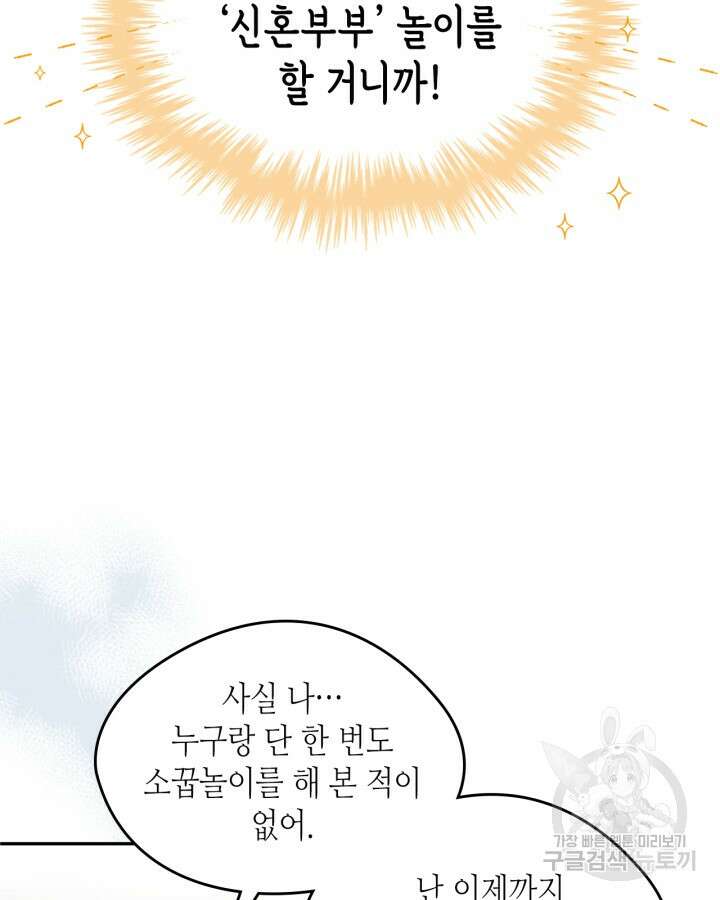 남주의 여자사람친구가 되었다 11화 50