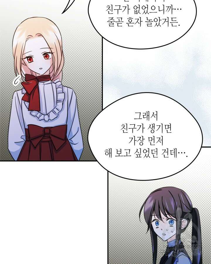 남주의 여자사람친구가 되었다 11화 51