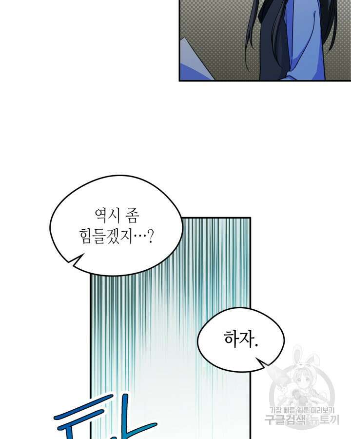 남주의 여자사람친구가 되었다 11화 52