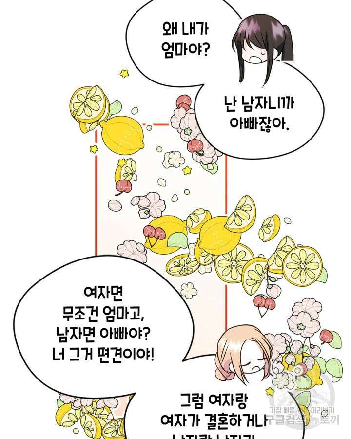 남주의 여자사람친구가 되었다 11화 57