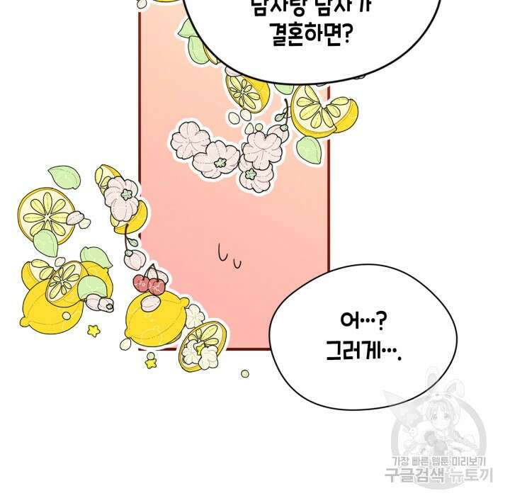 남주의 여자사람친구가 되었다 11화 58