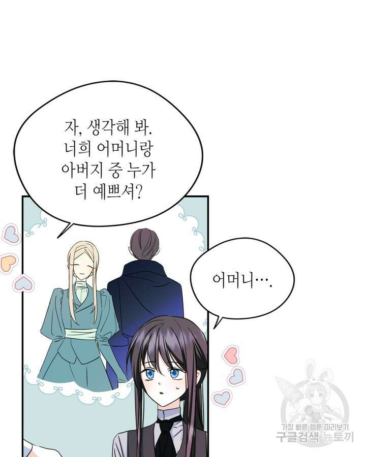 남주의 여자사람친구가 되었다 11화 59