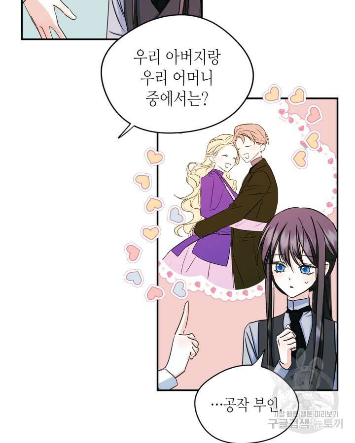 남주의 여자사람친구가 되었다 11화 60