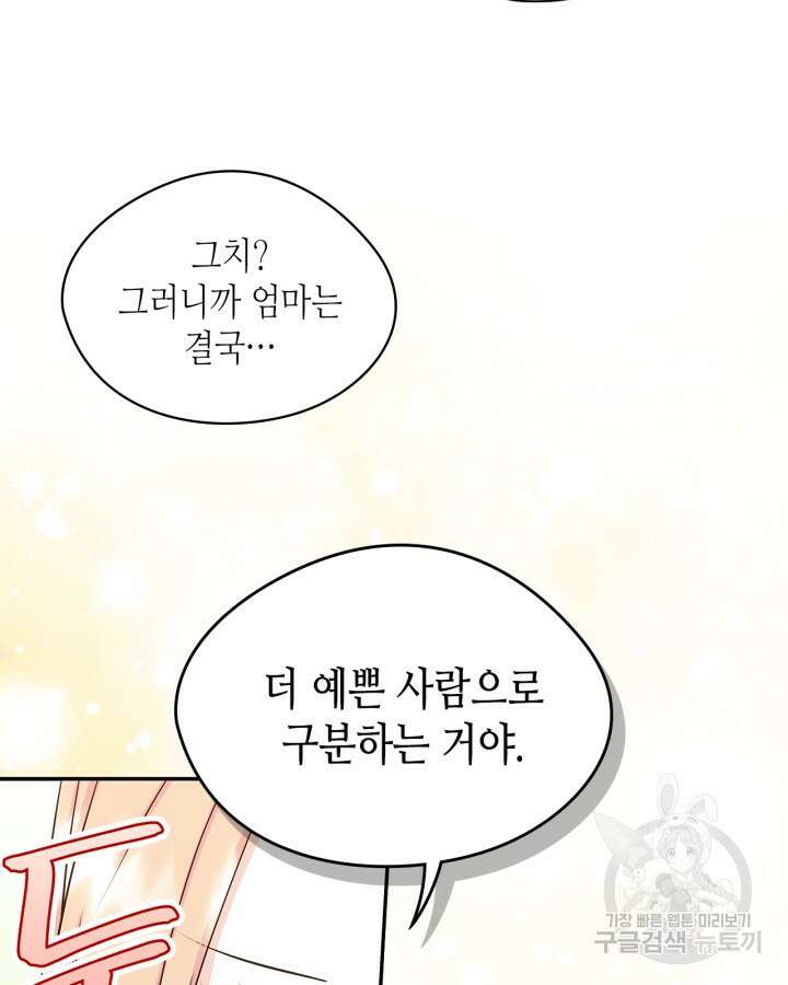 남주의 여자사람친구가 되었다 11화 61