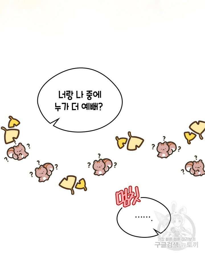 남주의 여자사람친구가 되었다 11화 63