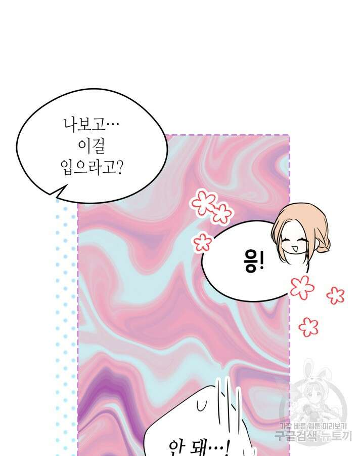 남주의 여자사람친구가 되었다 11화 69