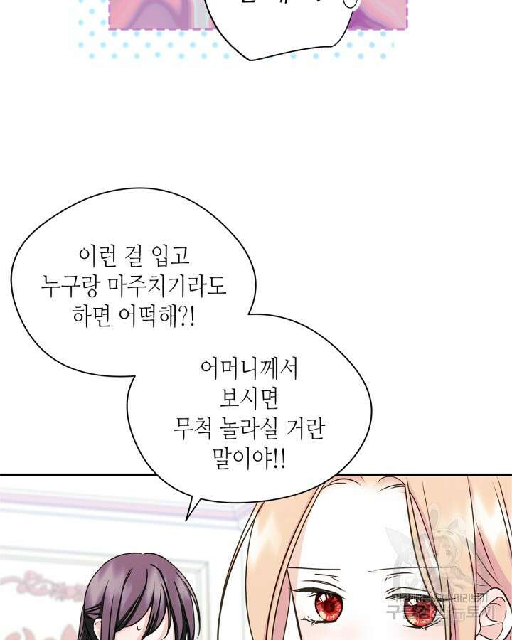 남주의 여자사람친구가 되었다 11화 70