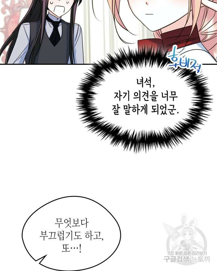 남주의 여자사람친구가 되었다 11화 71