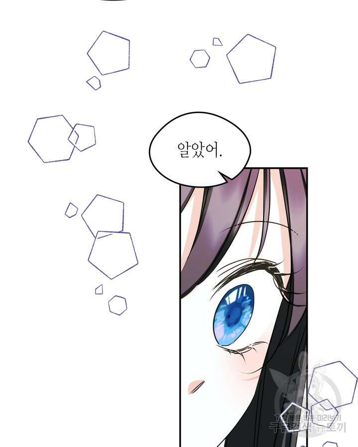 남주의 여자사람친구가 되었다 11화 72