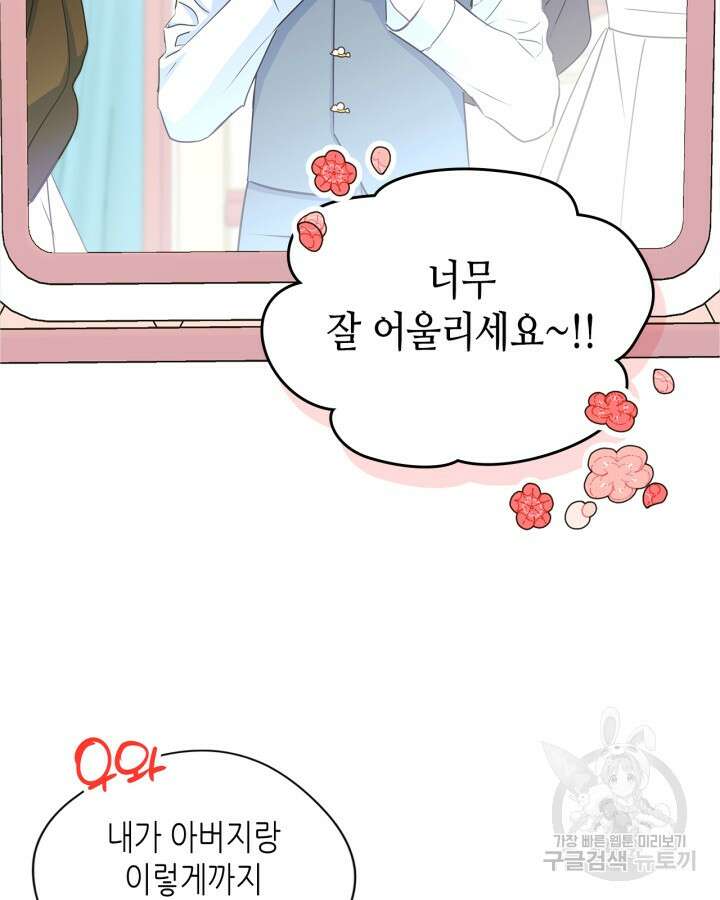 남주의 여자사람친구가 되었다 11화 78
