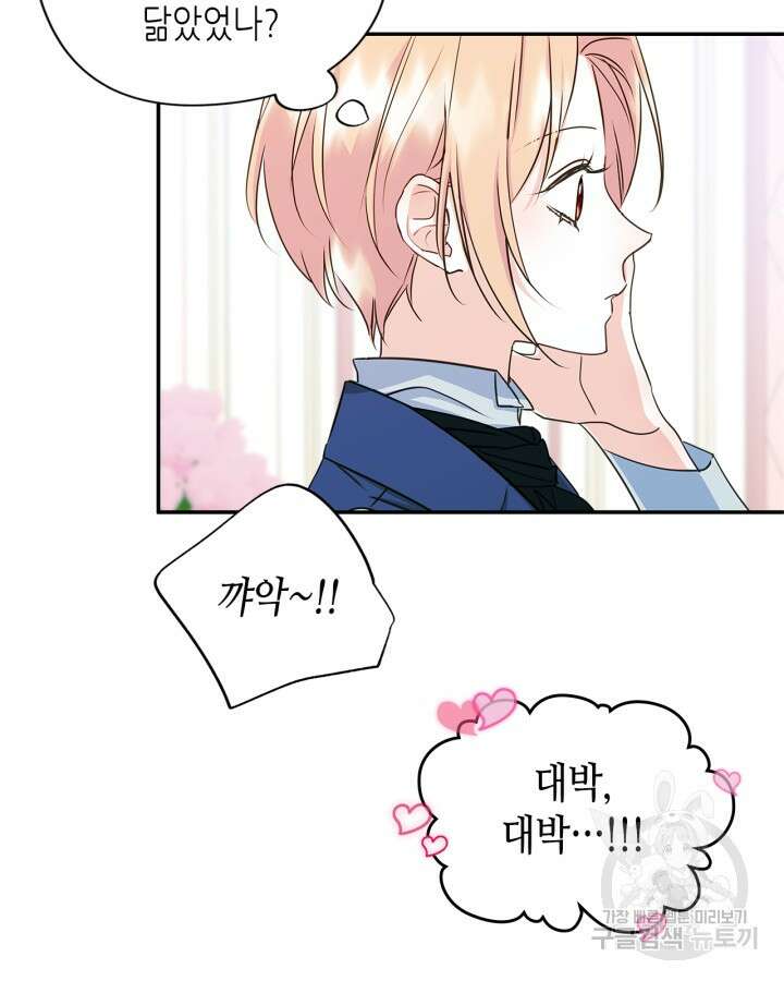 남주의 여자사람친구가 되었다 11화 79