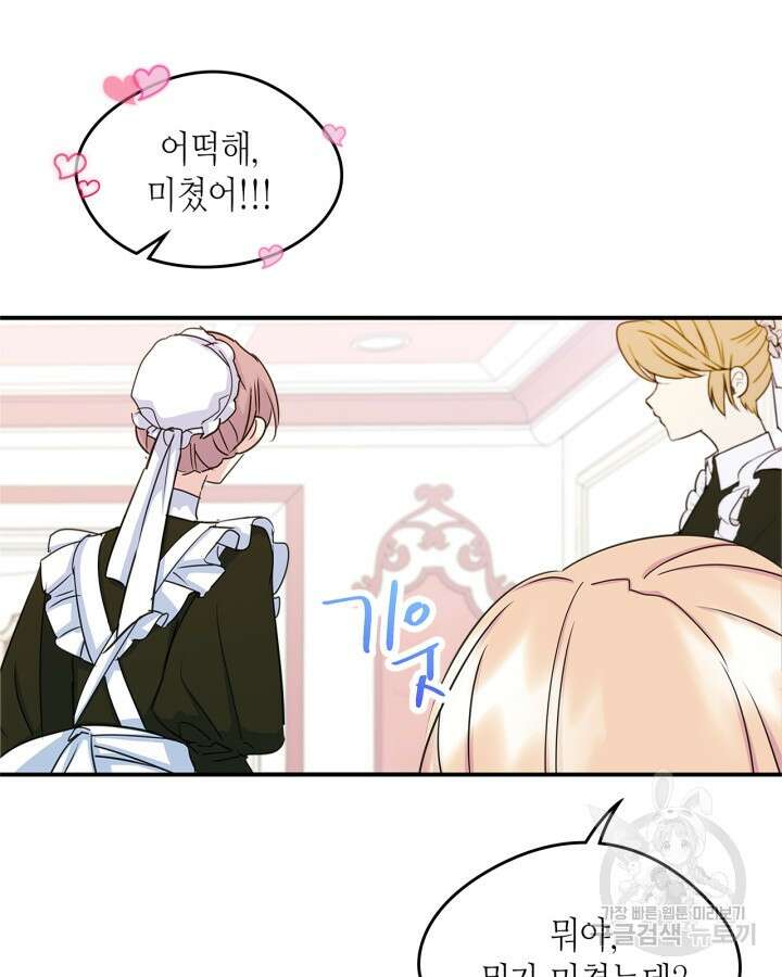 남주의 여자사람친구가 되었다 11화 81