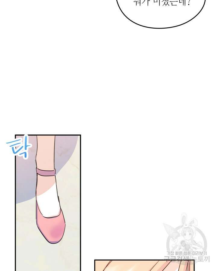 남주의 여자사람친구가 되었다 11화 82