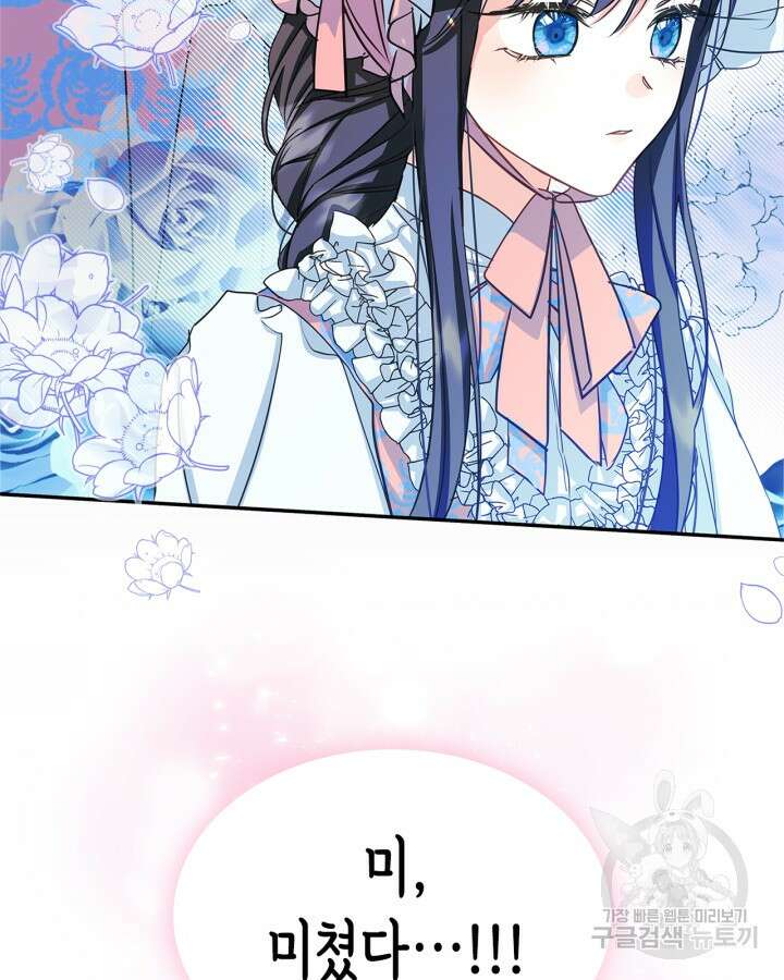 남주의 여자사람친구가 되었다 11화 85