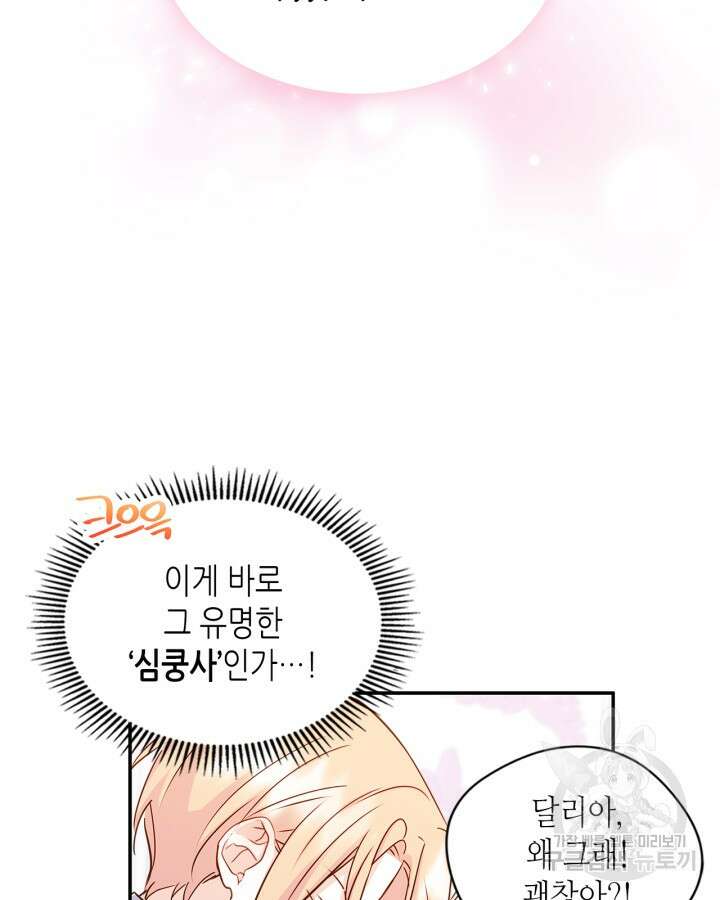 남주의 여자사람친구가 되었다 11화 86