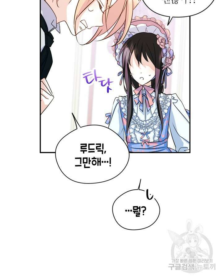 남주의 여자사람친구가 되었다 11화 87