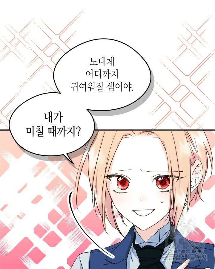 남주의 여자사람친구가 되었다 11화 88