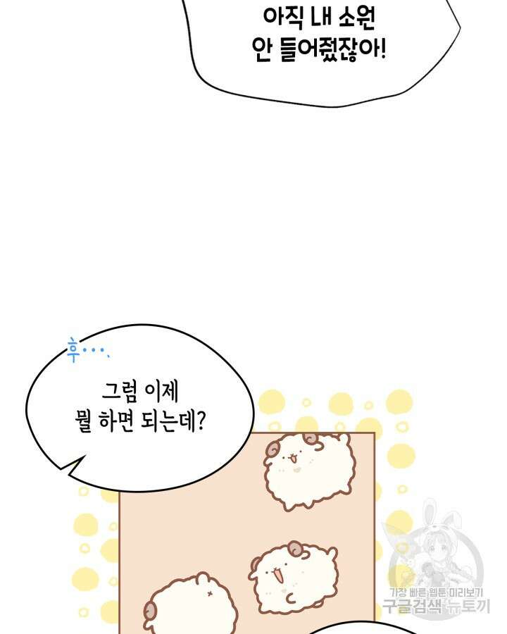 남주의 여자사람친구가 되었다 11화 91