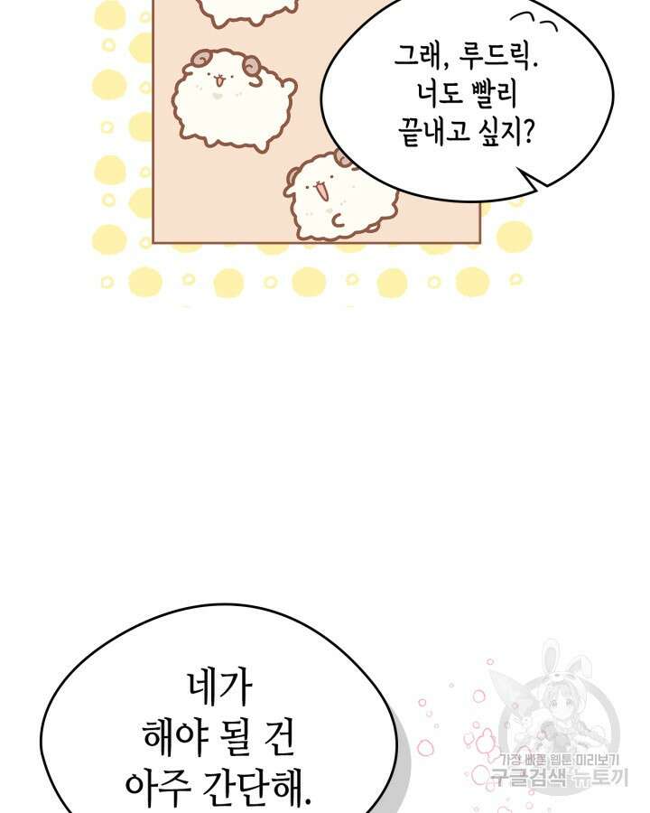 남주의 여자사람친구가 되었다 11화 92