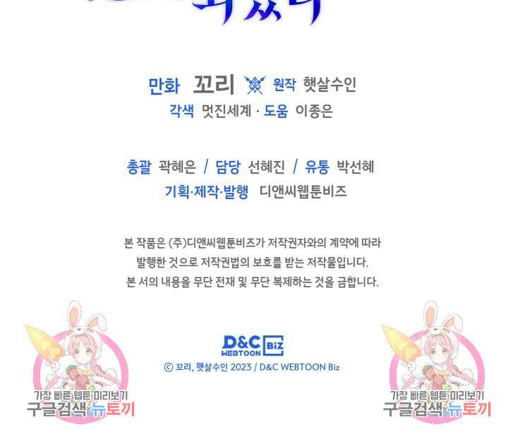 남주의 여자사람친구가 되었다 11화 95