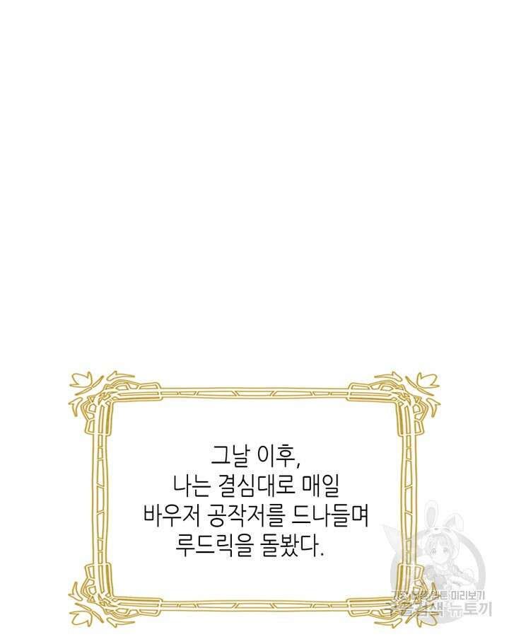 남주의 여자사람친구가 되었다 16화 2