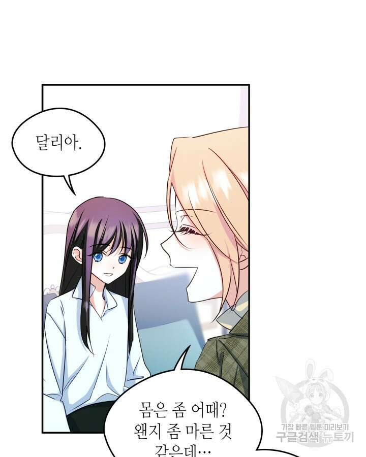 남주의 여자사람친구가 되었다 16화 4