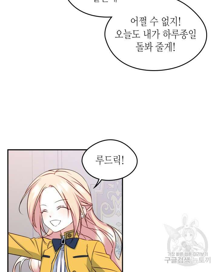 남주의 여자사람친구가 되었다 16화 5
