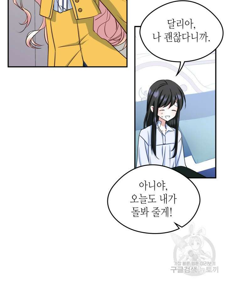 남주의 여자사람친구가 되었다 16화 6