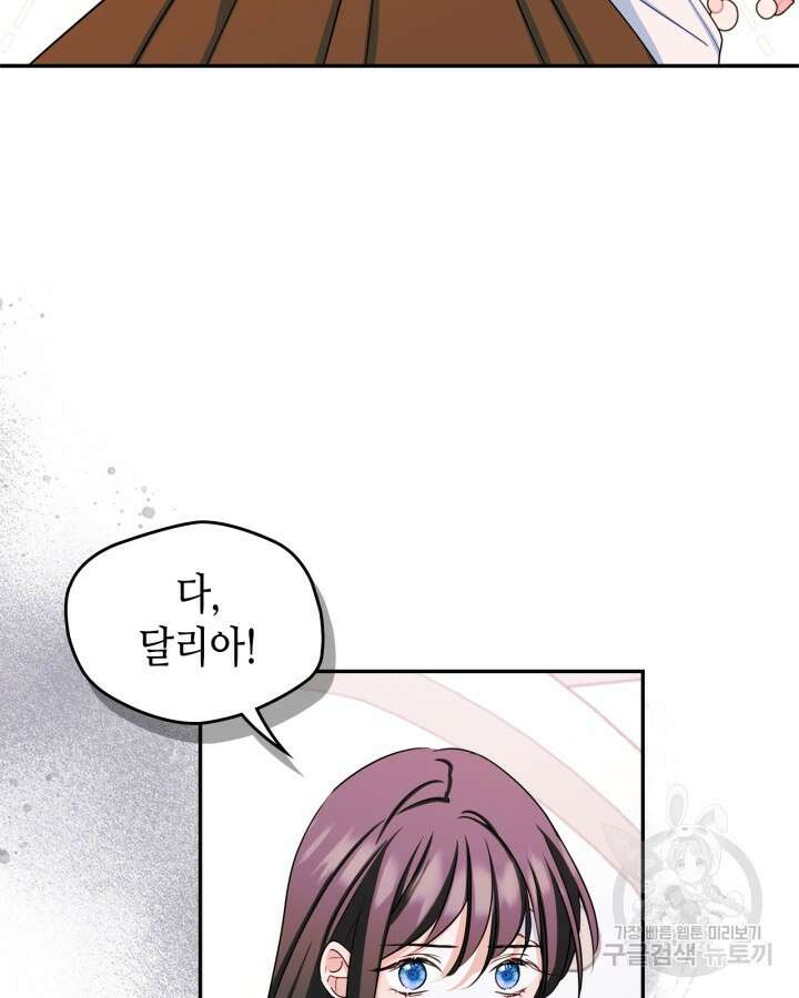 남주의 여자사람친구가 되었다 16화 9