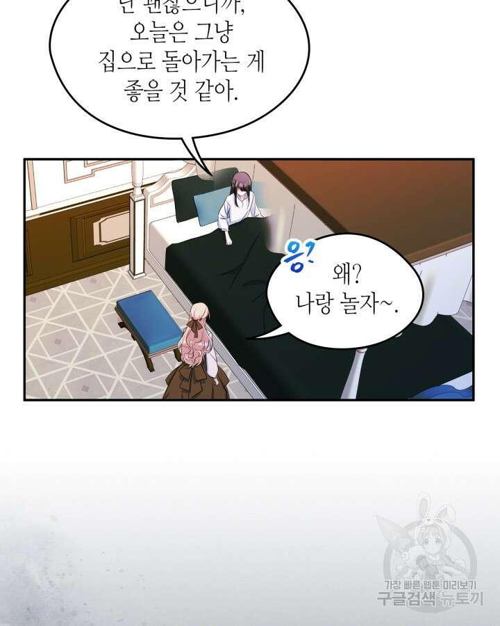 남주의 여자사람친구가 되었다 16화 11