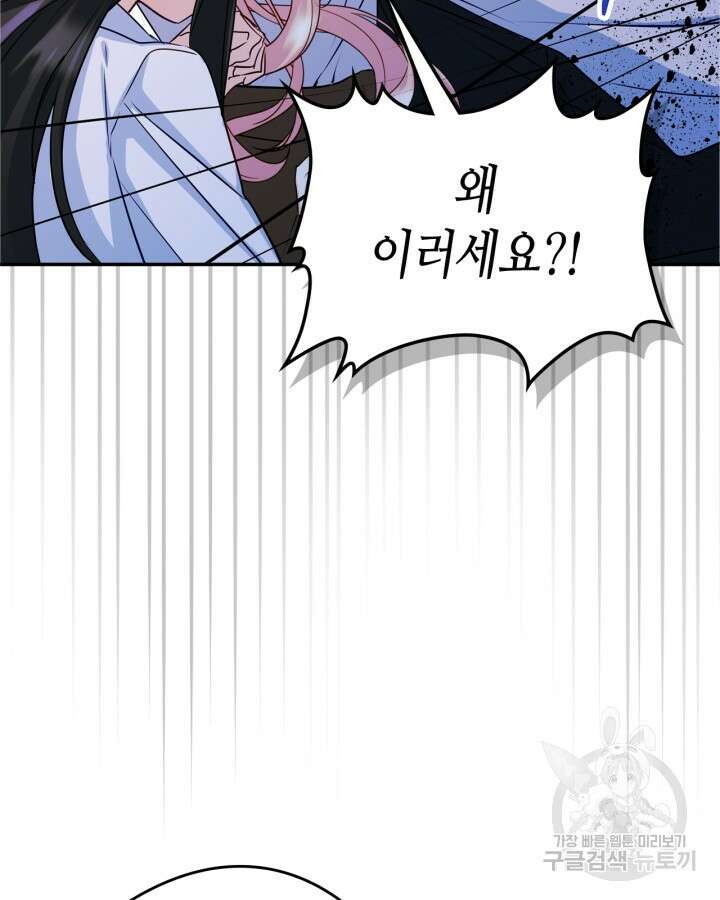남주의 여자사람친구가 되었다 16화 18