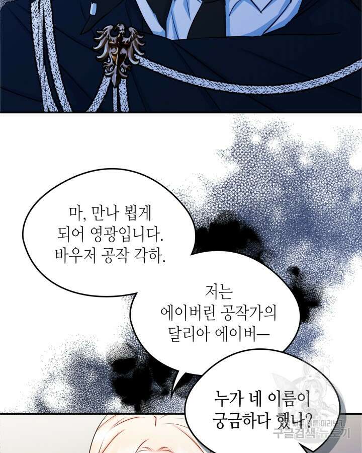 남주의 여자사람친구가 되었다 16화 20
