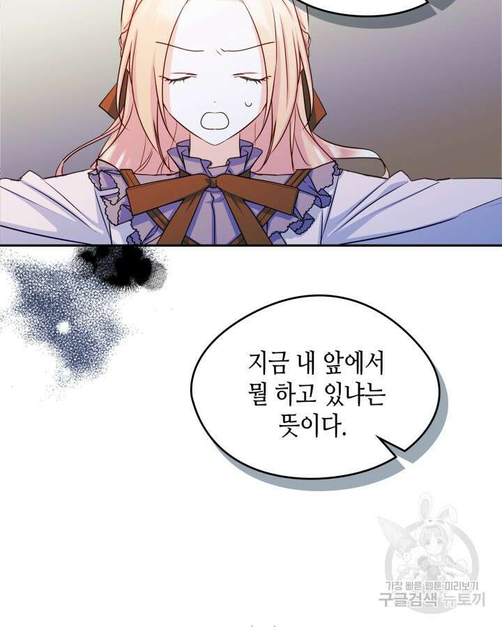 남주의 여자사람친구가 되었다 16화 21