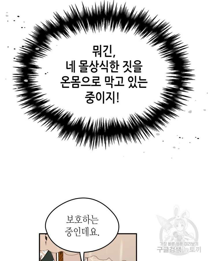 남주의 여자사람친구가 되었다 16화 22
