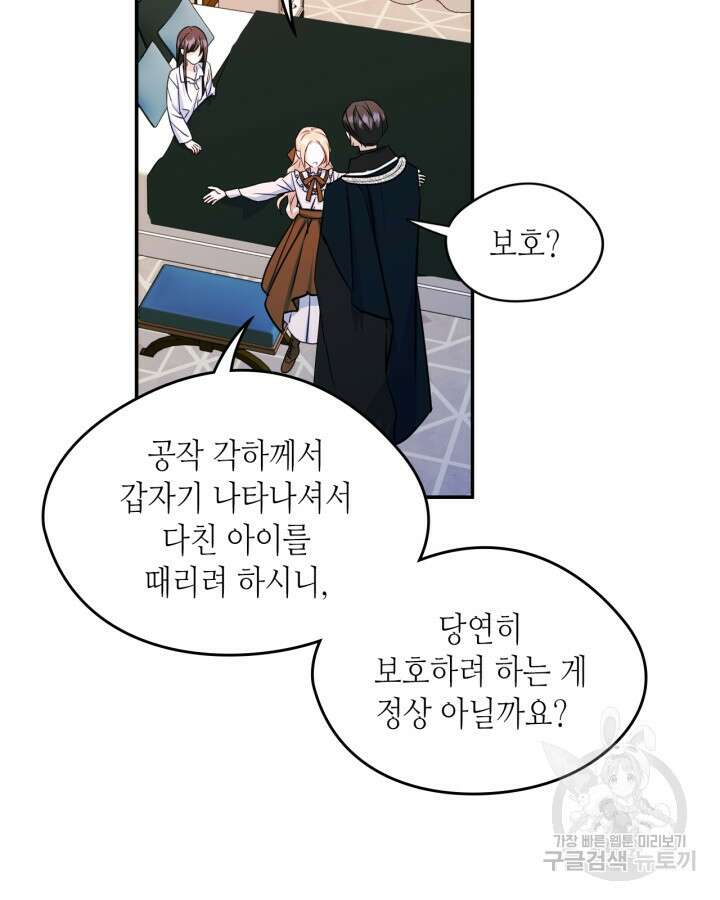 남주의 여자사람친구가 되었다 16화 23