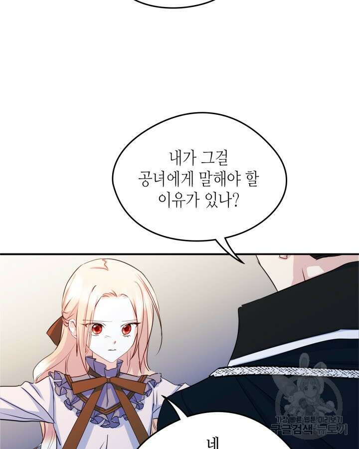 남주의 여자사람친구가 되었다 16화 25