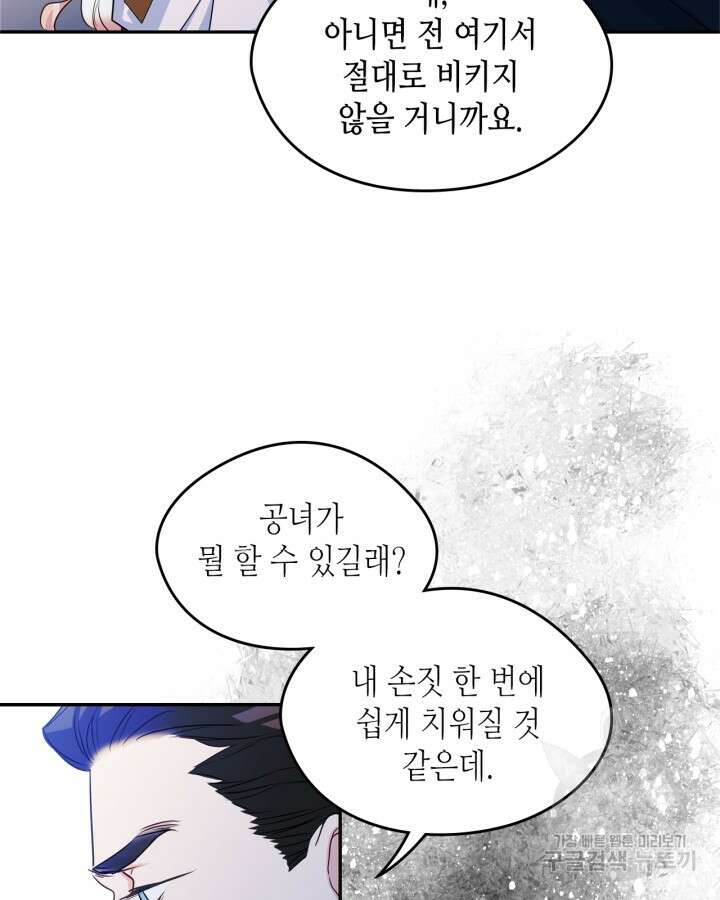 남주의 여자사람친구가 되었다 16화 26