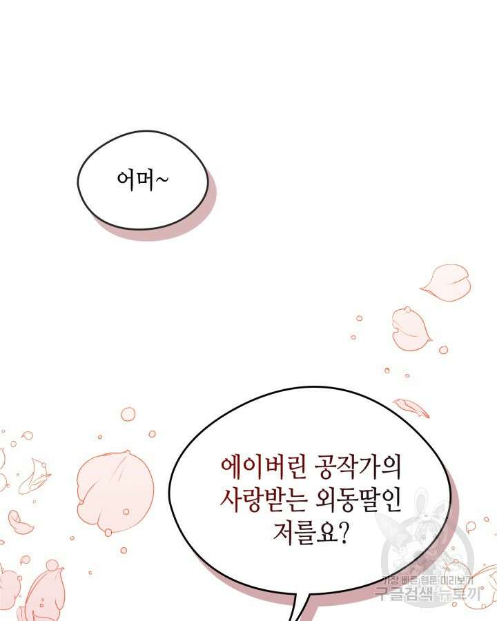 남주의 여자사람친구가 되었다 16화 30