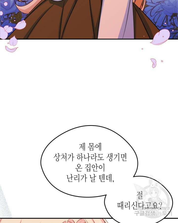 남주의 여자사람친구가 되었다 16화 32