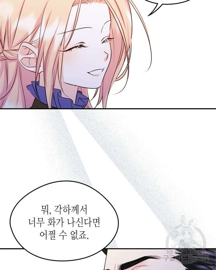 남주의 여자사람친구가 되었다 16화 33