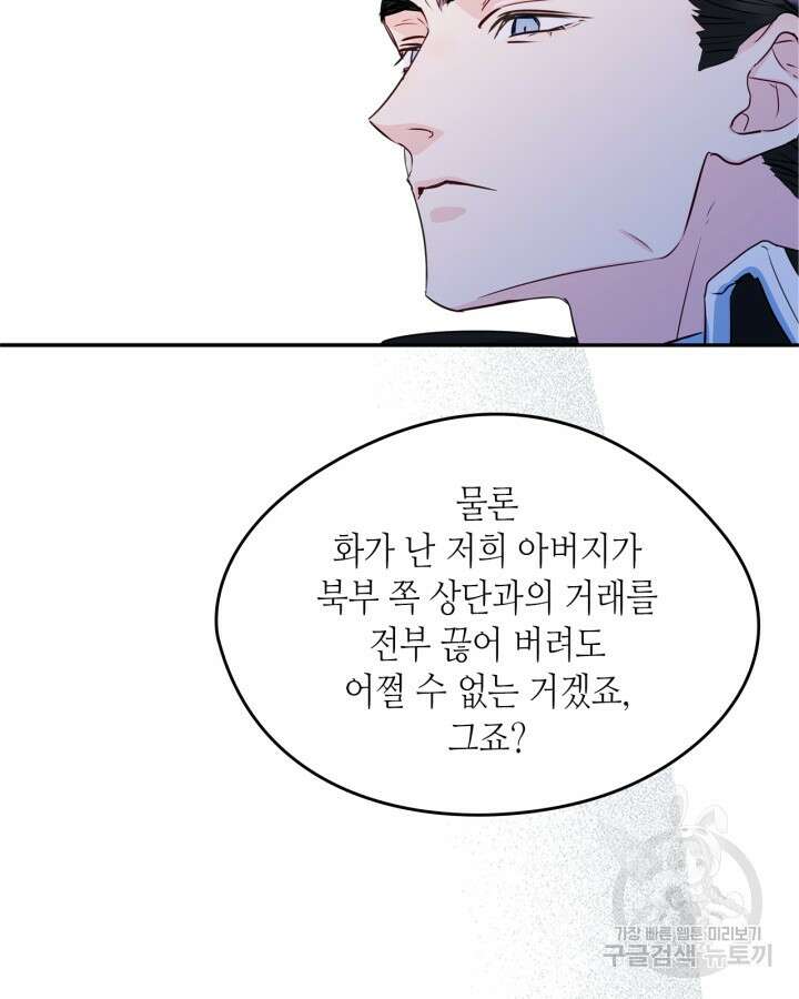남주의 여자사람친구가 되었다 16화 34