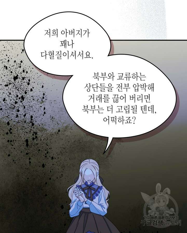 남주의 여자사람친구가 되었다 16화 35