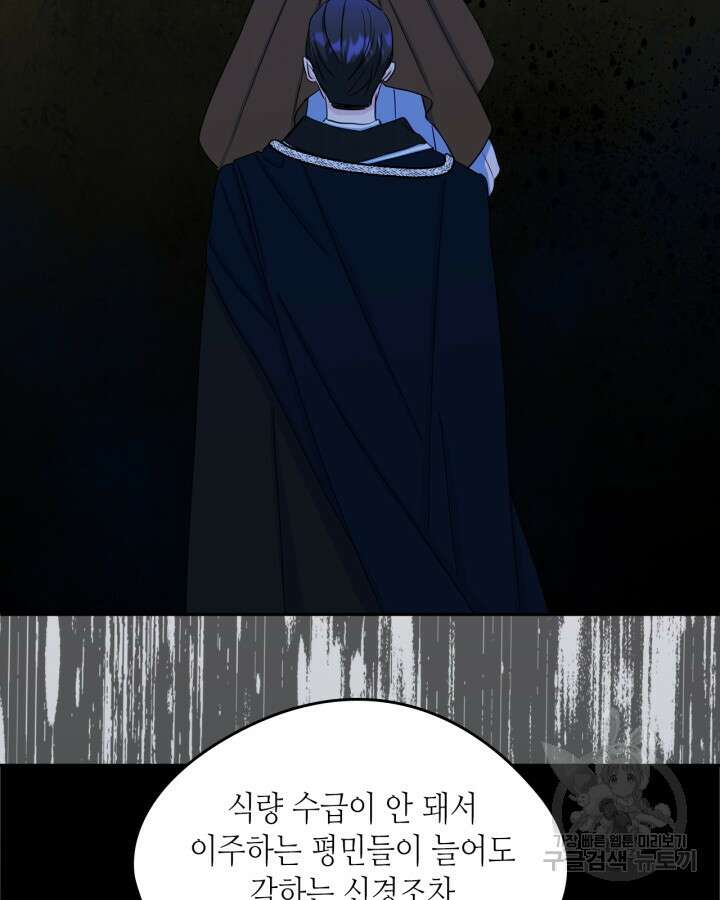 남주의 여자사람친구가 되었다 16화 36