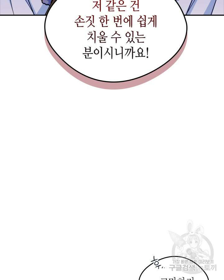 남주의 여자사람친구가 되었다 16화 38