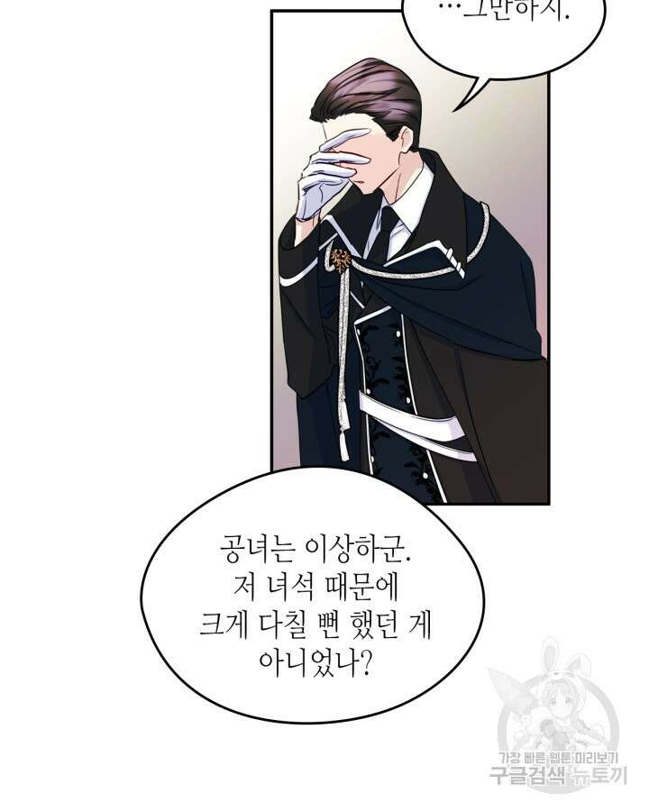 남주의 여자사람친구가 되었다 16화 39
