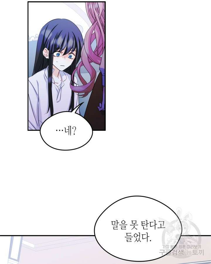 남주의 여자사람친구가 되었다 16화 40