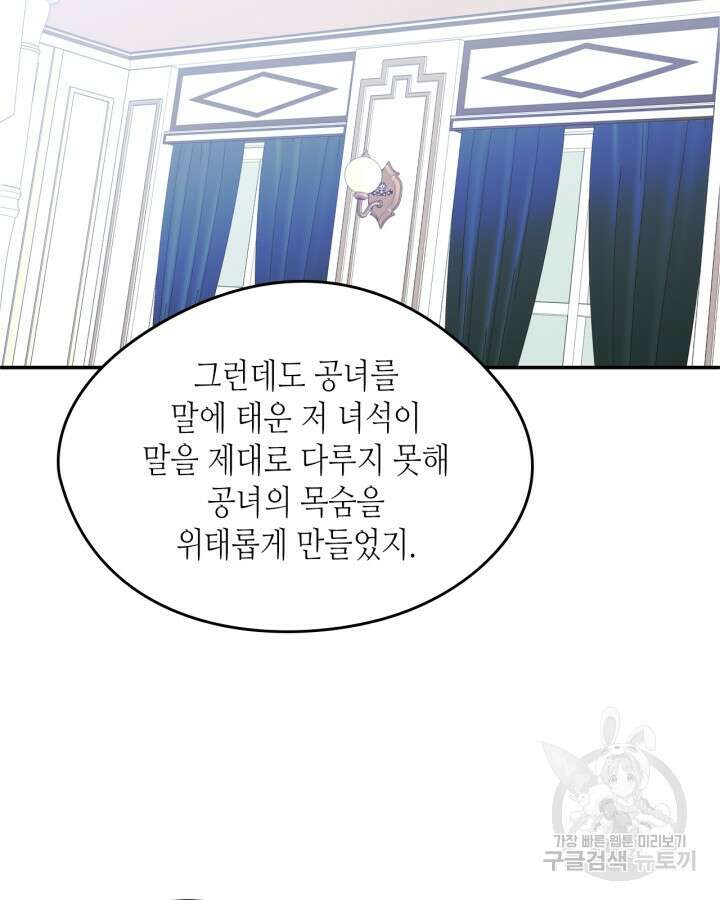 남주의 여자사람친구가 되었다 16화 41