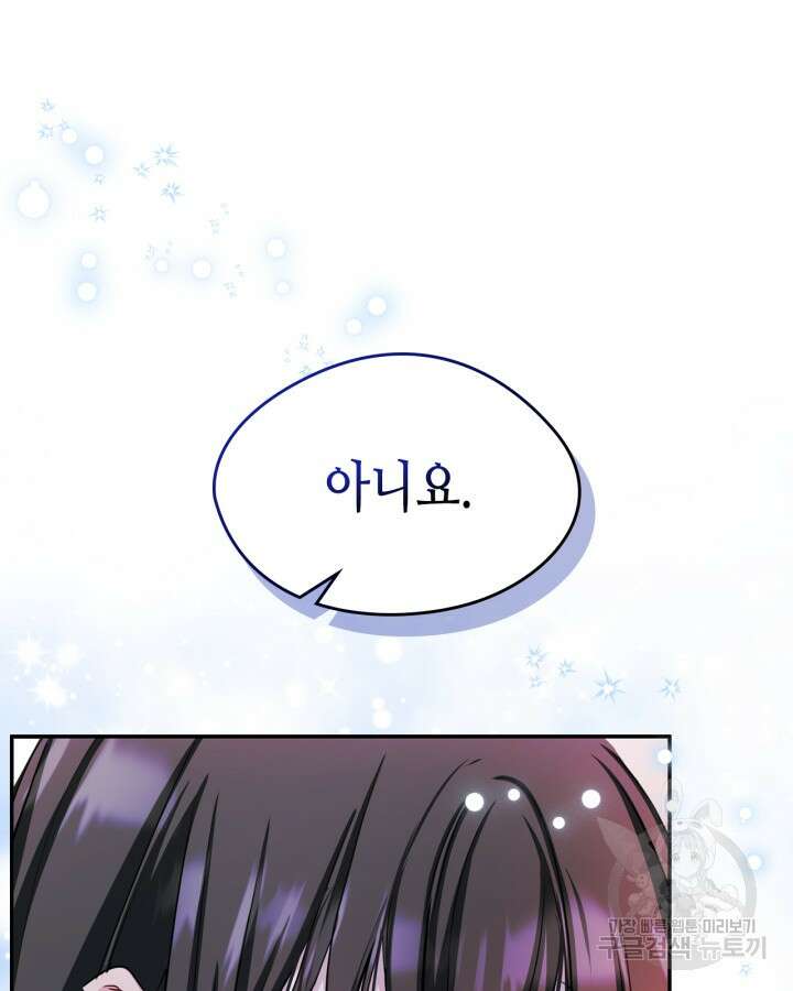 남주의 여자사람친구가 되었다 16화 44